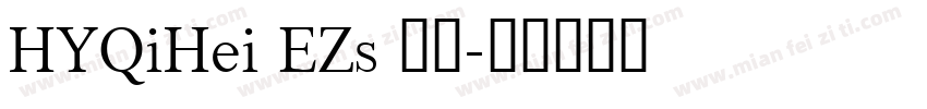 HYQiHei EZs 常规字体转换